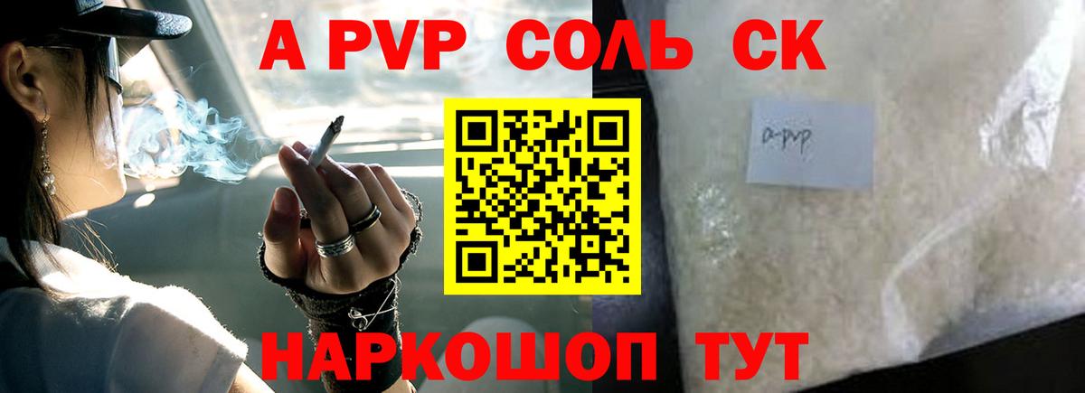 Альфа ПВП Crystall  Вход с VPN  A PVP СК  Фрязино 