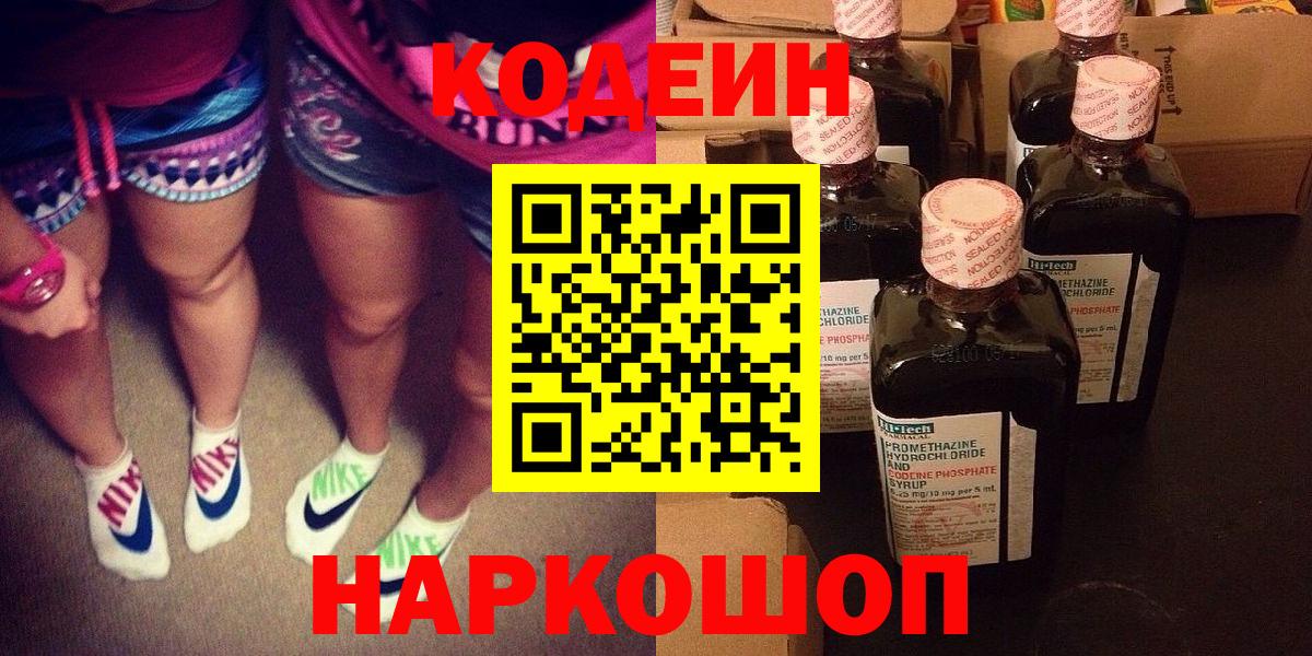 Кодеин напиток Lean (лин)  Вход с VPN  Фрязино  наркошоп  Codein напиток Lean (лин) 
